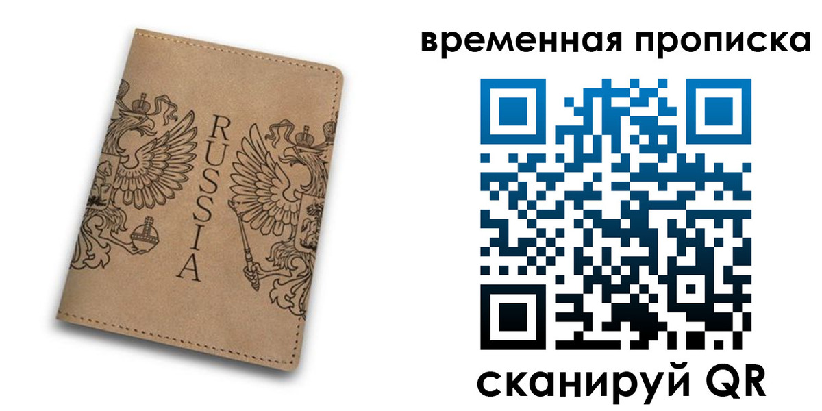 временная регистрация гарантия в Тосно