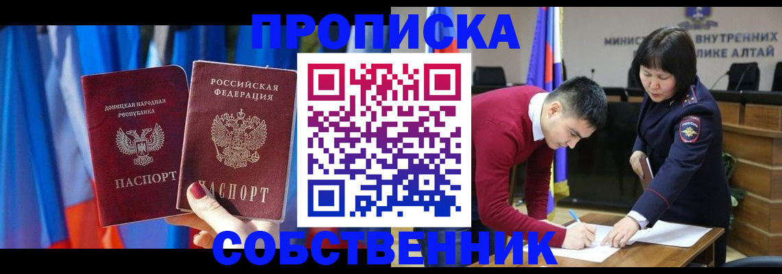 временная регистрация собственник в Тосно