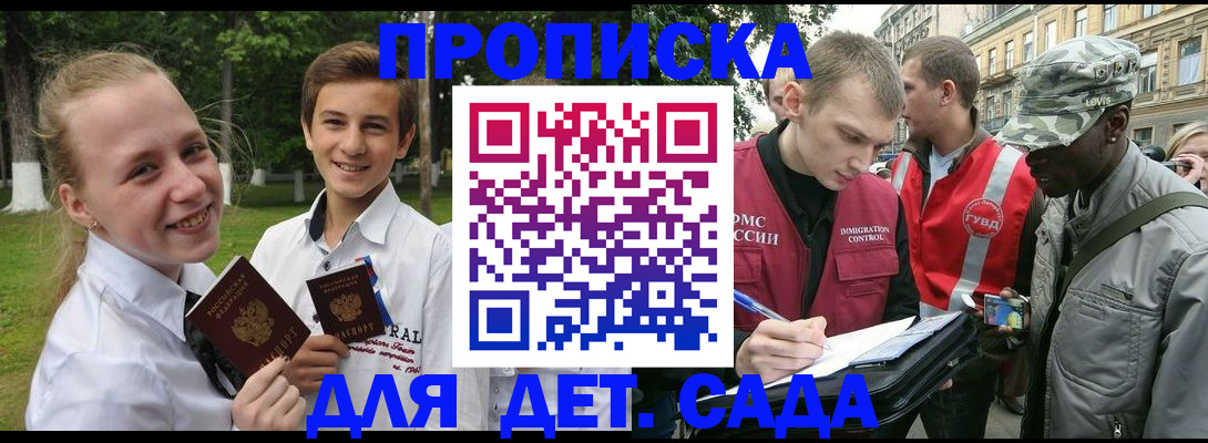 прописка 2025 в Тосно