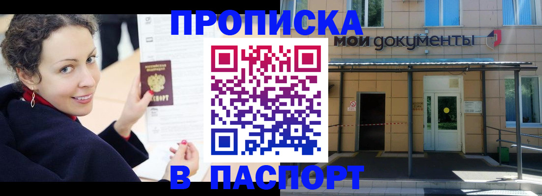 прописка законно в Тосно